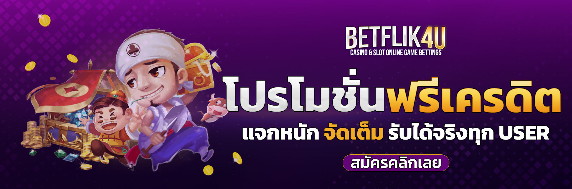 โปรโมชั่น betflik4u